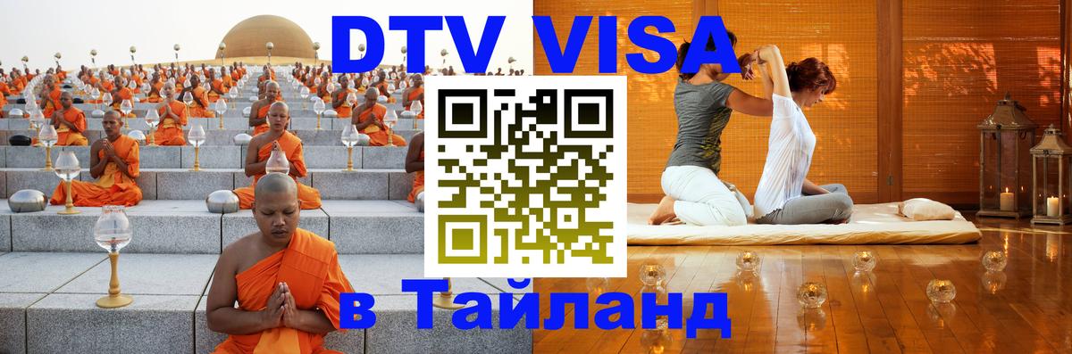 VISA в Тайланд для удалёнщиков 