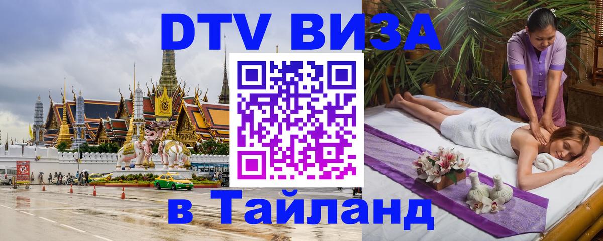 Цены на DTV визу в Таиланд — пакеты услуг, достаточно даже паспорта - 20.11.2025 